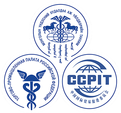 МҮХАҮТ · ТПП РФ · CCPIT
